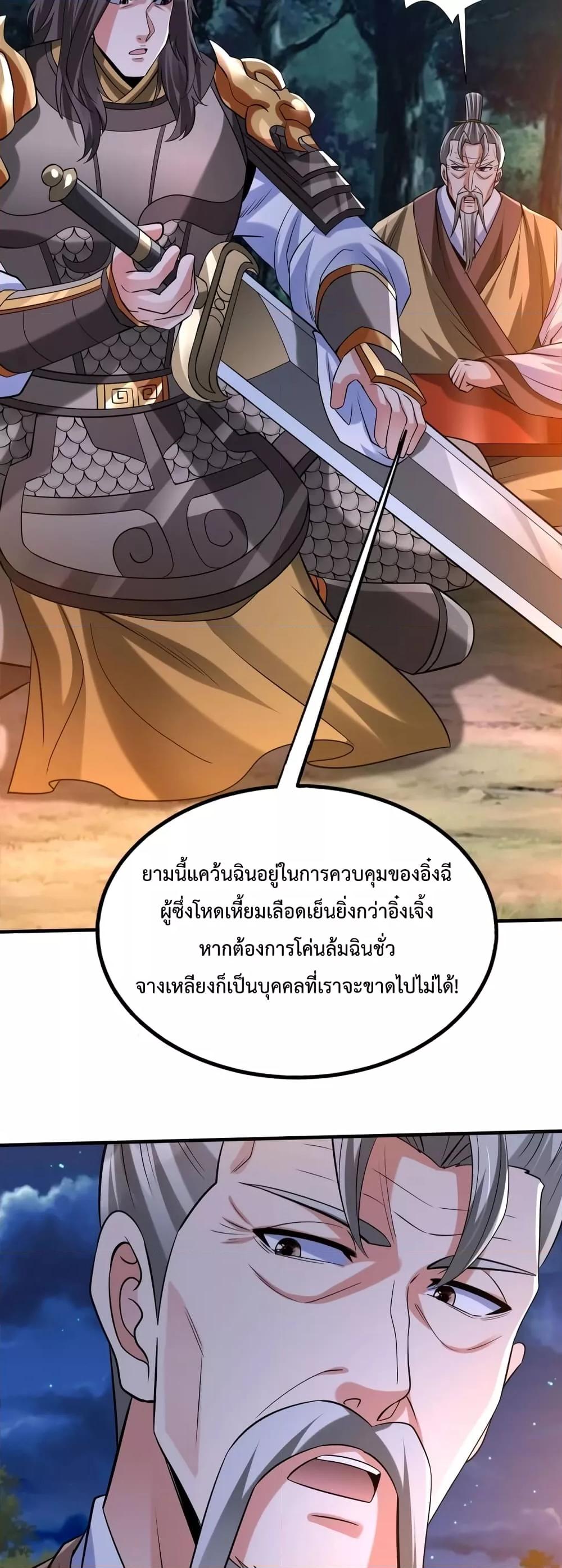 อ่านการ์ตูน I Kill To Be God 110 ภาพที่ 15