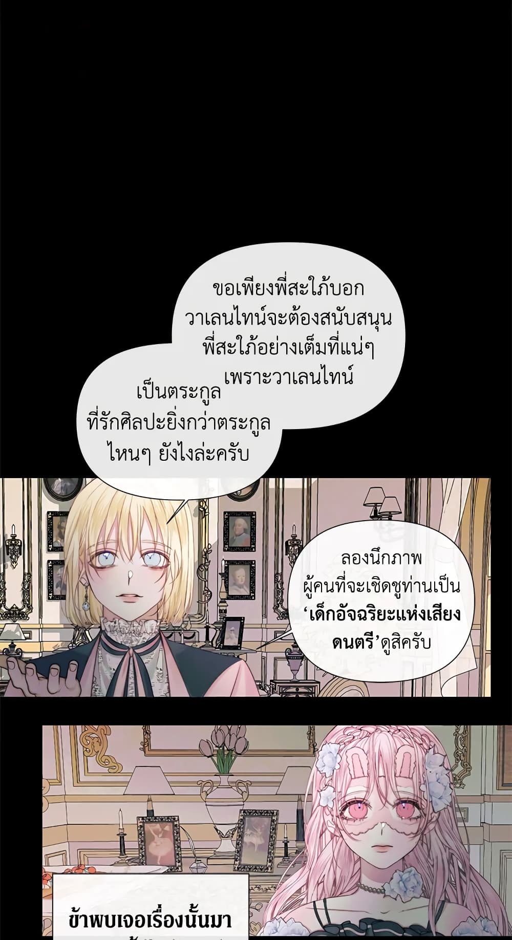 อ่านการ์ตูน Becoming The Villain’s Family 19 ภาพที่ 33