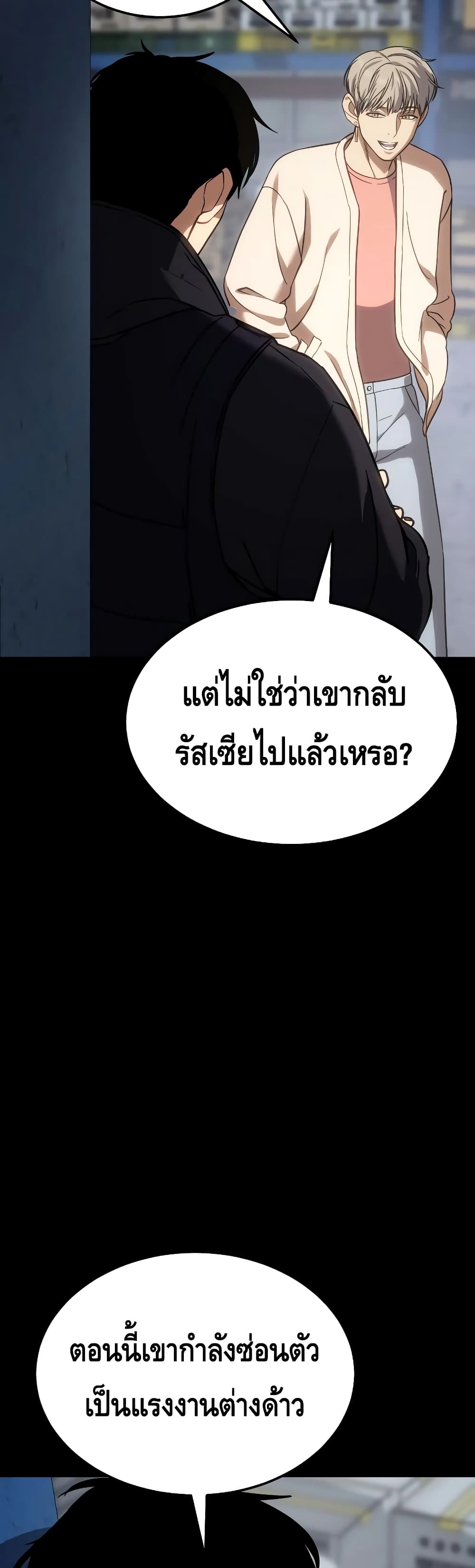 อ่านการ์ตูน BaekXX 11 ภาพที่ 53