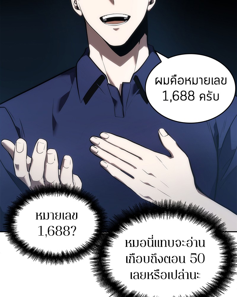 อ่านการ์ตูน Omniscient Reader 51 ภาพที่ 21