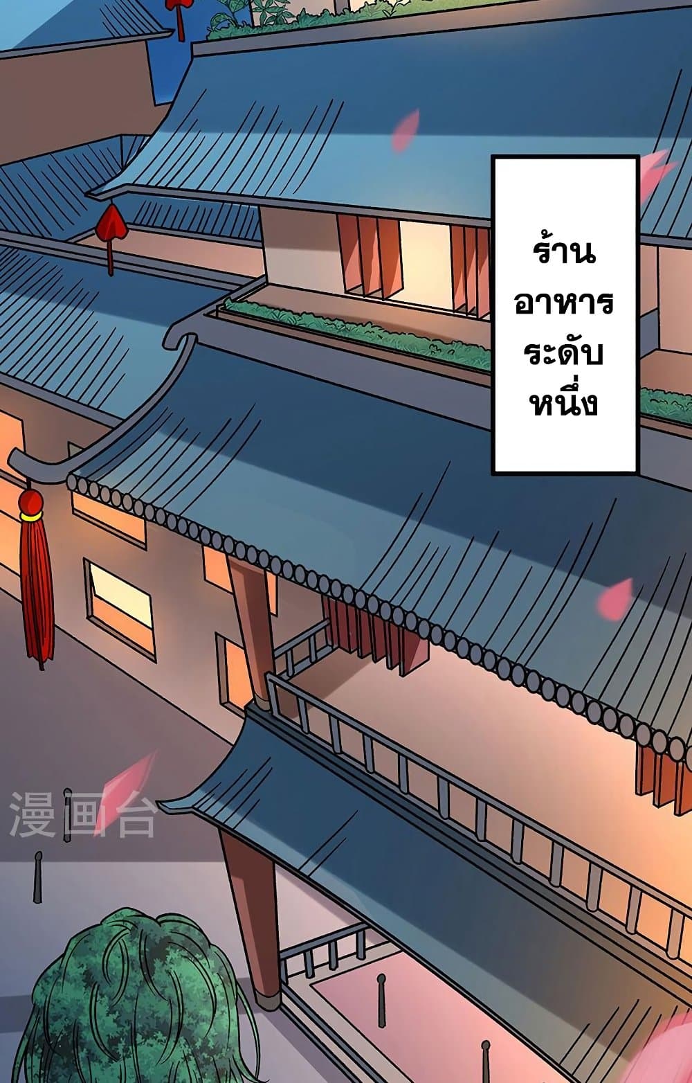 อ่านการ์ตูน WuDao Du Zun 458 ภาพที่ 24