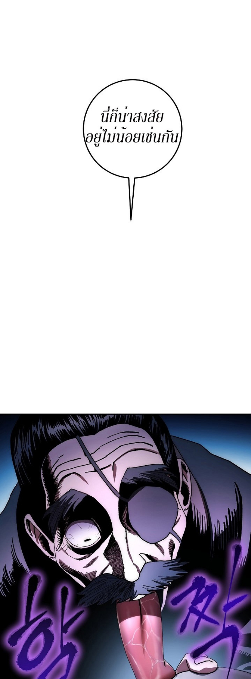 อ่านการ์ตูน Legend of Asura The Venom Dragon 29 ภาพที่ 38