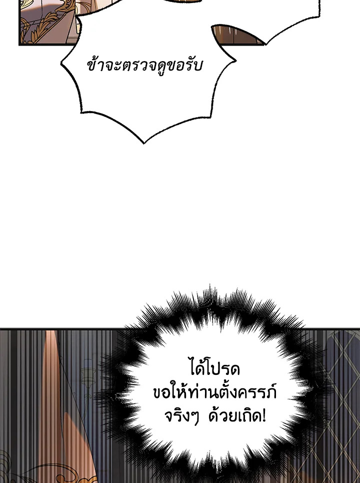 อ่านการ์ตูน A Way to Protect the Lovable You 101 ภาพที่ 49