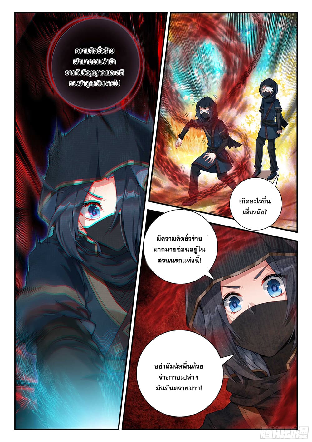 อ่านการ์ตูน Douluo Dalu 5 Rebirth of Tang San 151 ภาพที่ 7