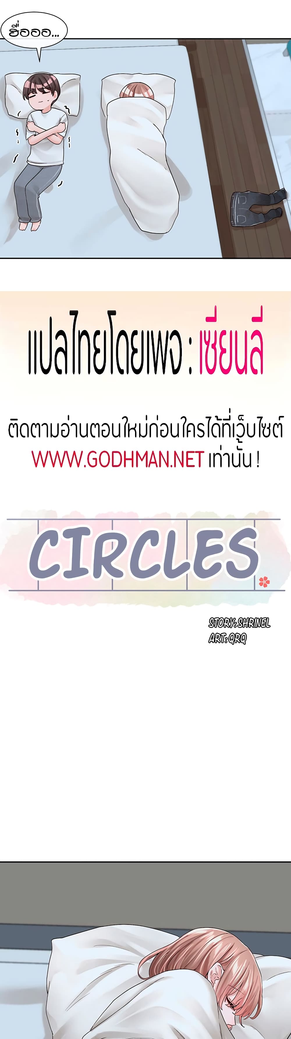 อ่านการ์ตูน Theater Society (Circles) 96 ภาพที่ 17