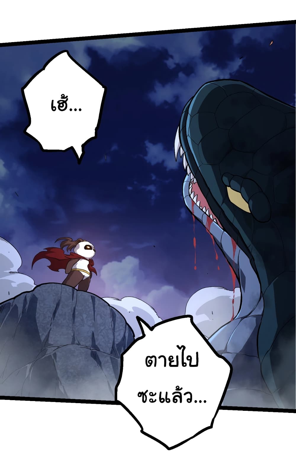 อ่านการ์ตูน Evolution from the Big Tree 141 ภาพที่ 31