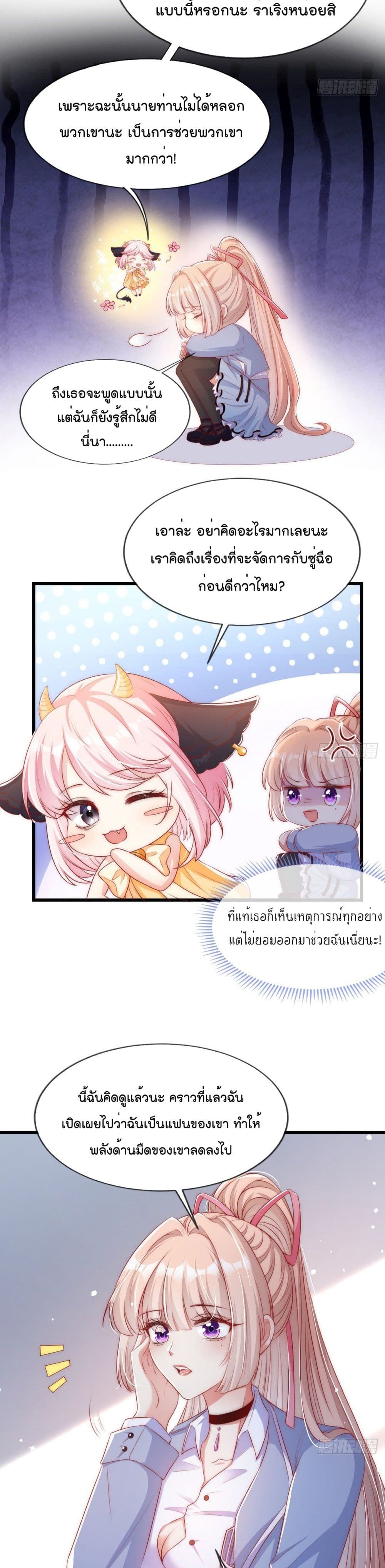 อ่านการ์ตูน Find Me In  Your Meory 11 ภาพที่ 7