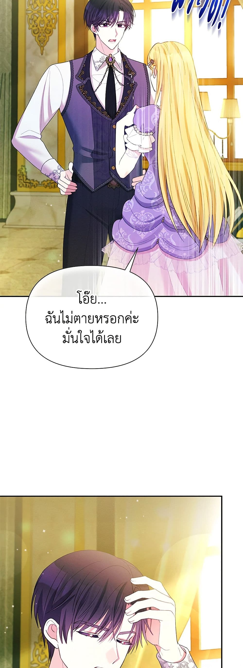 อ่านการ์ตูน The Goal Is to Be Self-Made 58 ภาพที่ 29