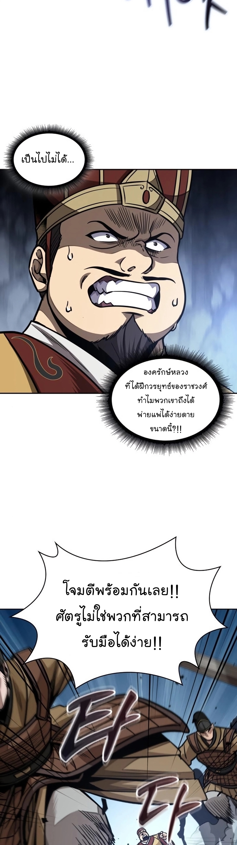 อ่านการ์ตูน Nano Machine 181 ภาพที่ 23