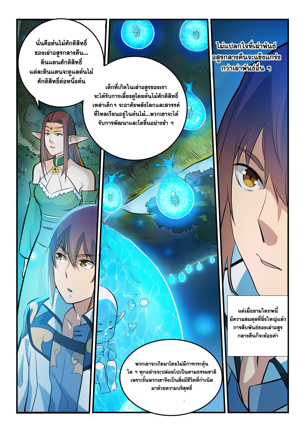 อ่านการ์ตูน Bailian Chengshen 260 ภาพที่ 14