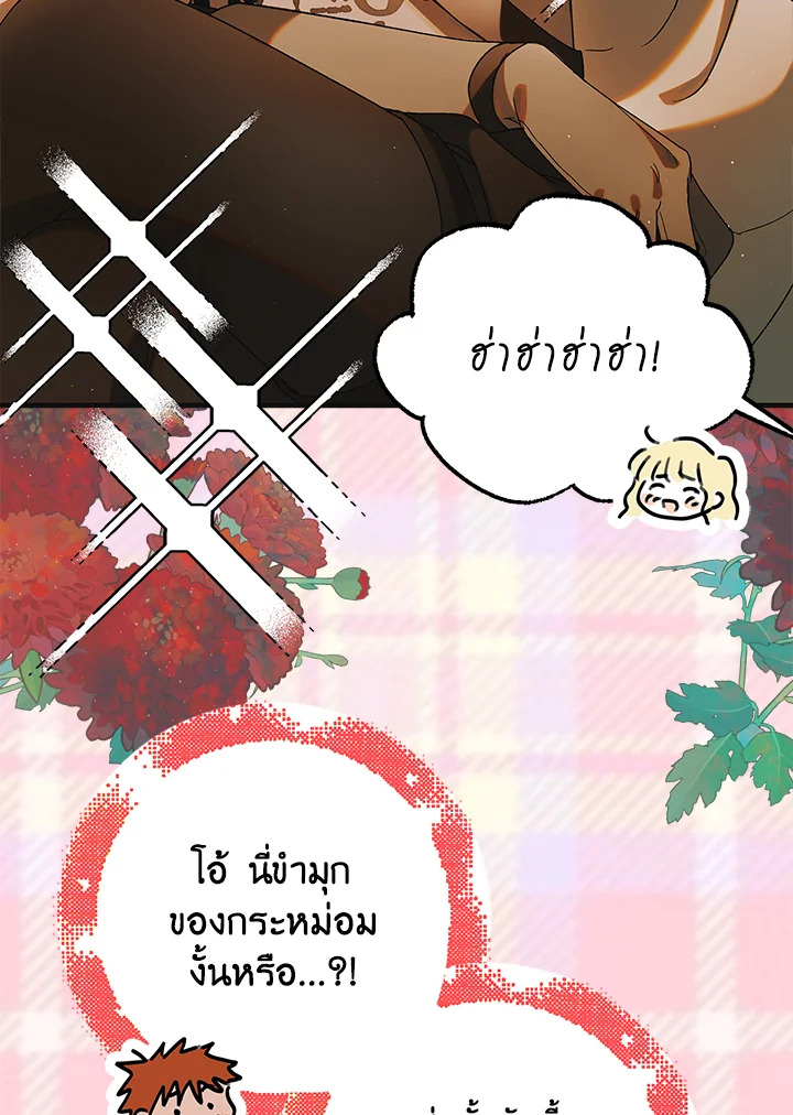 อ่านการ์ตูน A Way to Protect the Lovable You 101 ภาพที่ 18