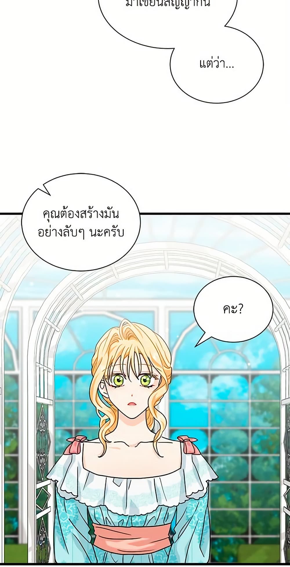 อ่านการ์ตูน I Became the Madam of the House 21 ภาพที่ 46