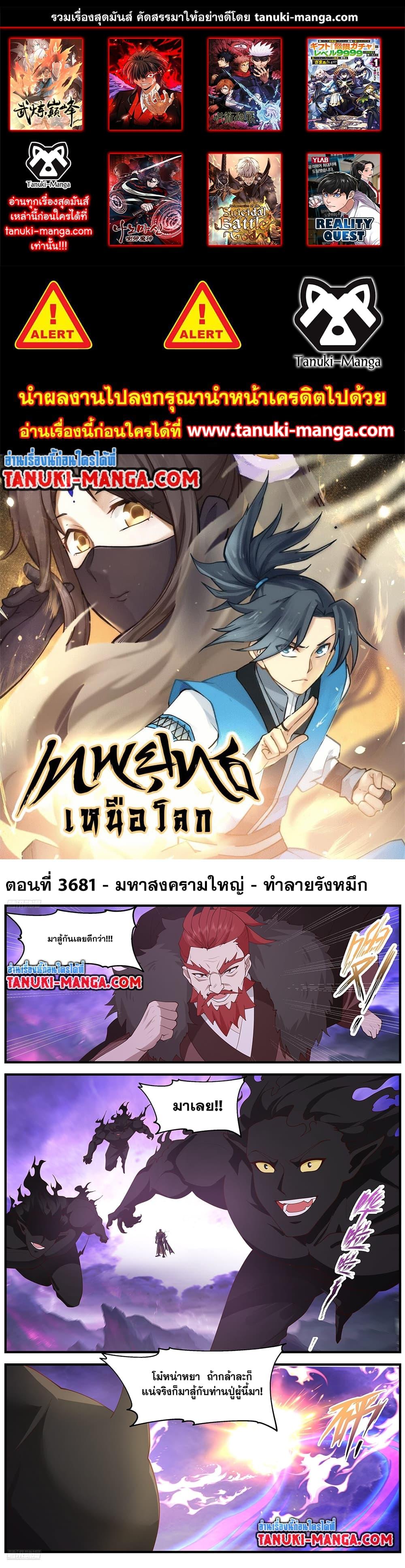 อ่านการ์ตูน Martial Peak 3681 ภาพที่ 1