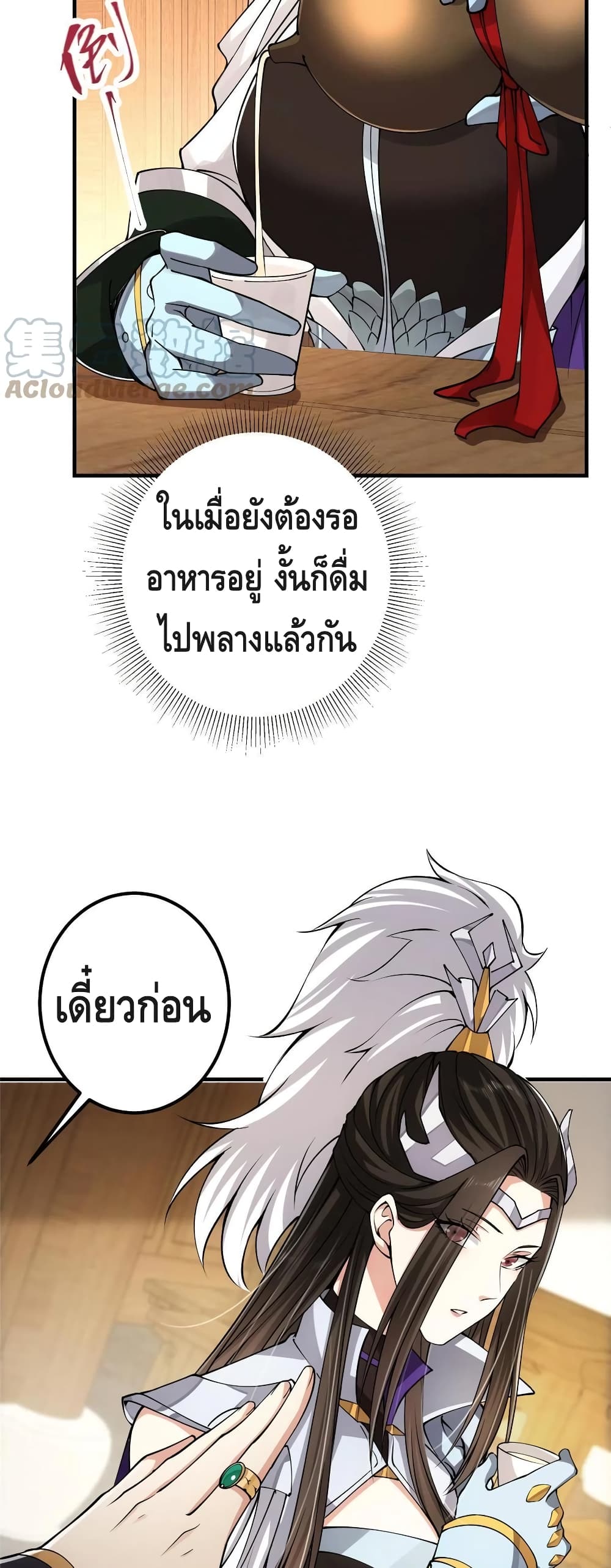 อ่านการ์ตูน Keep A Low Profile 87 ภาพที่ 11