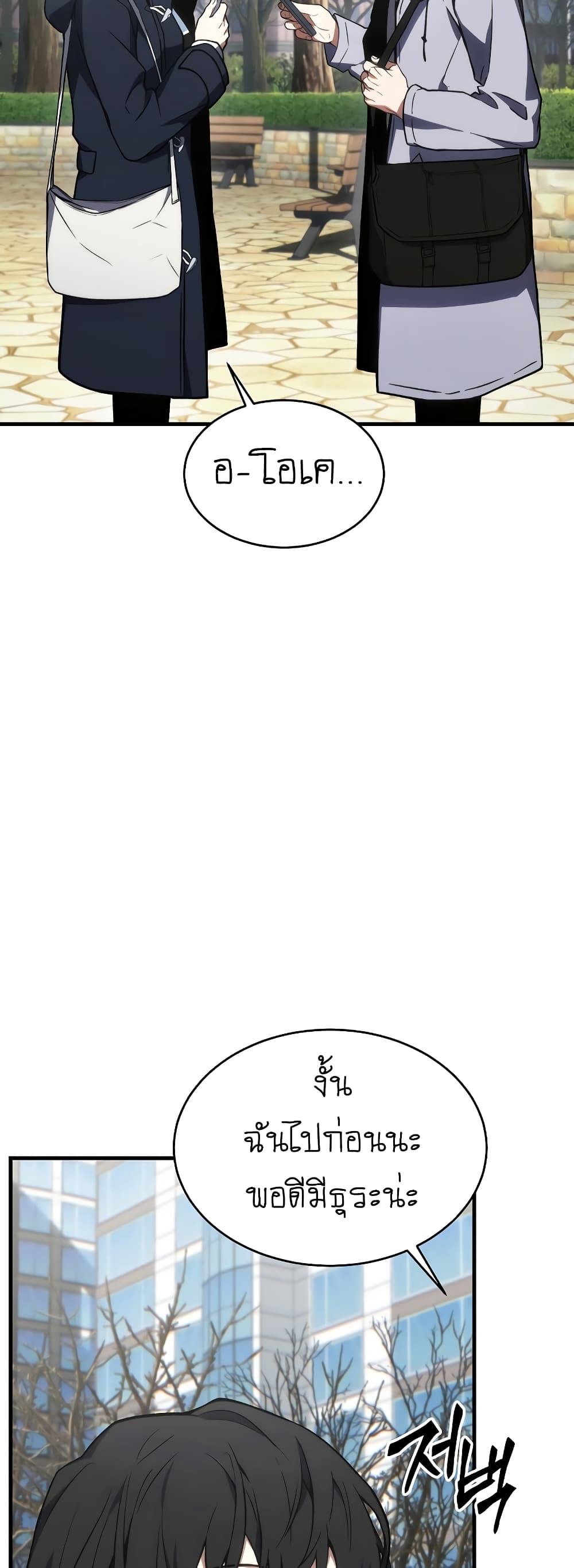 อ่านการ์ตูน The 100th Regression of the Max-Level Player 19 ภาพที่ 60