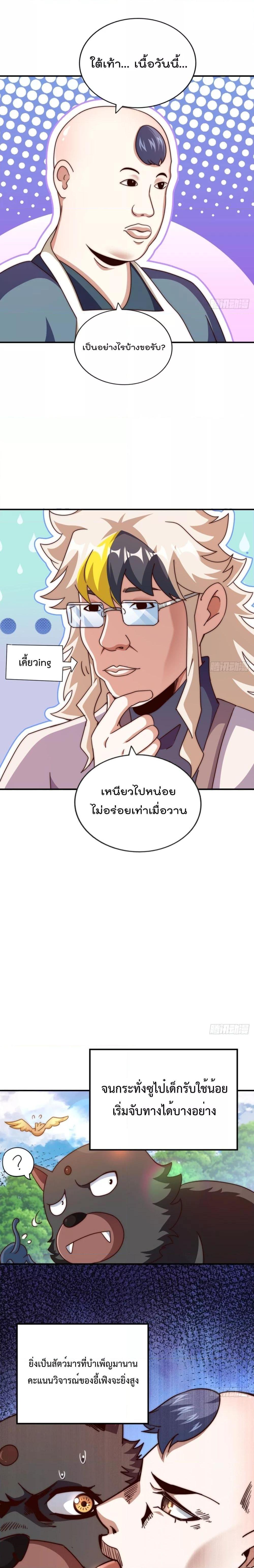 อ่านการ์ตูน Who is your Daddy 237 ภาพที่ 10