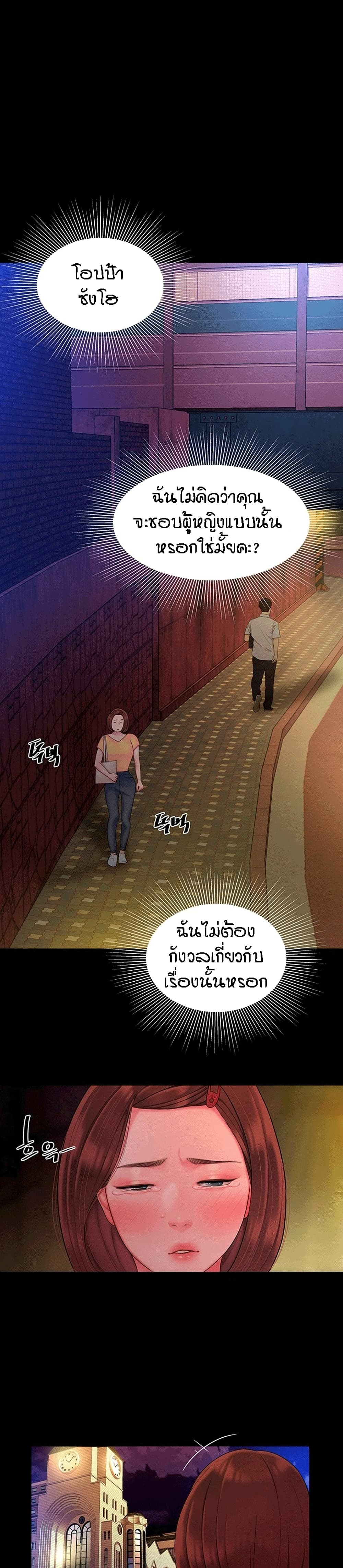 อ่านการ์ตูน Delivery Man 40 ภาพที่ 17