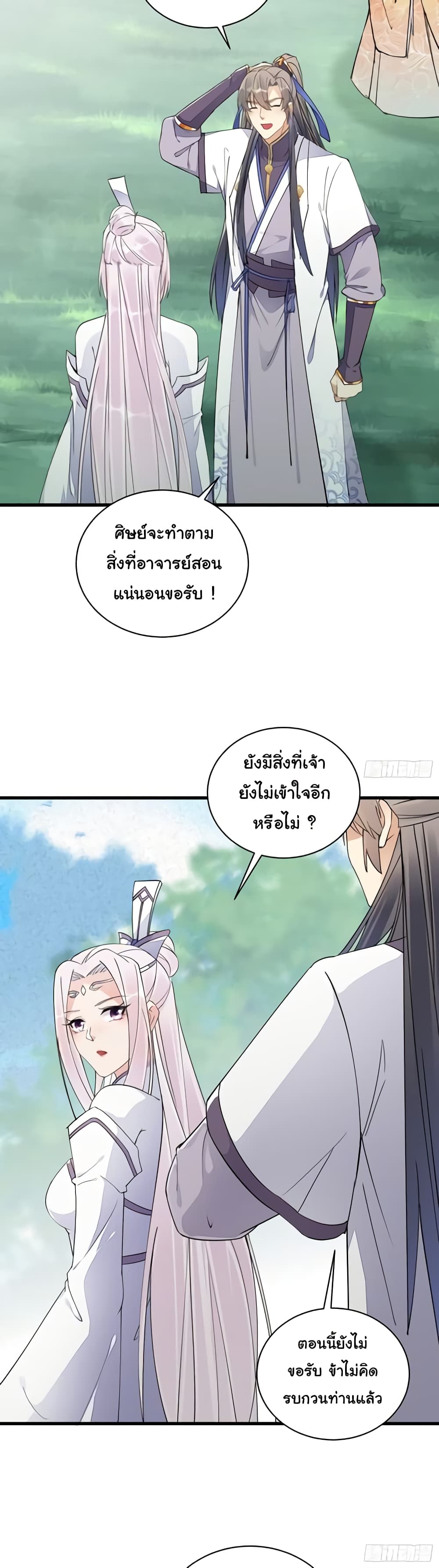 อ่านการ์ตูน Cultivating Immortality Requires a Rich Woman 106 ภาพที่ 24