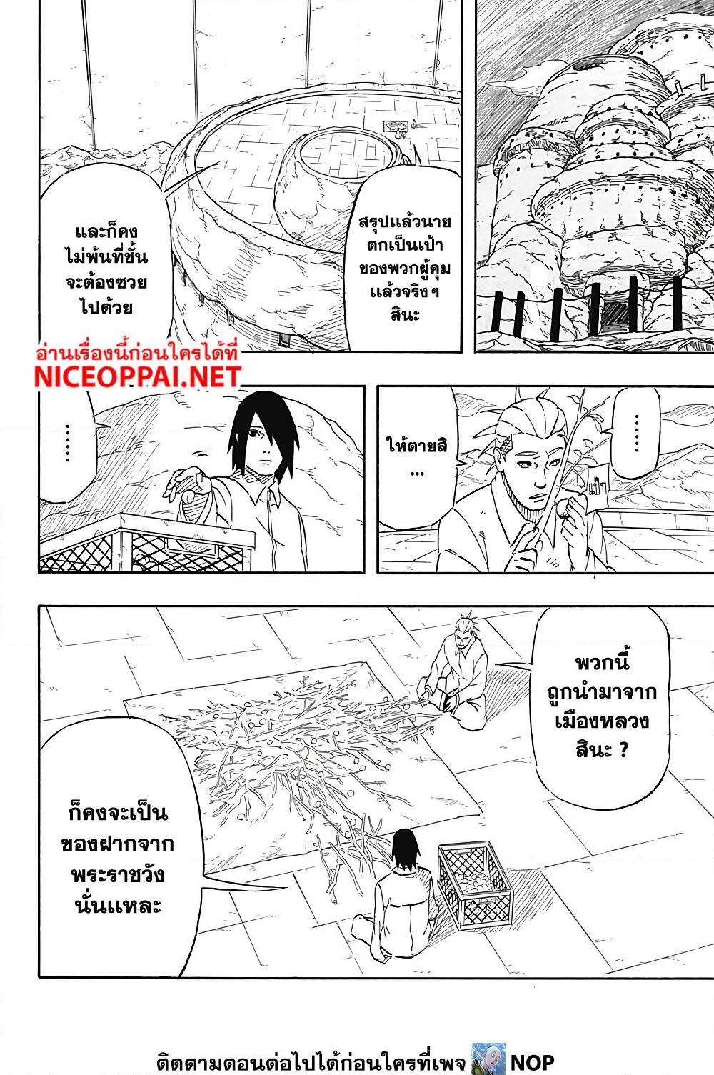 อ่านการ์ตูน Naruto Sasuke’s Story -The Uchiha and the Heavenly Stardust 6 ภาพที่ 16