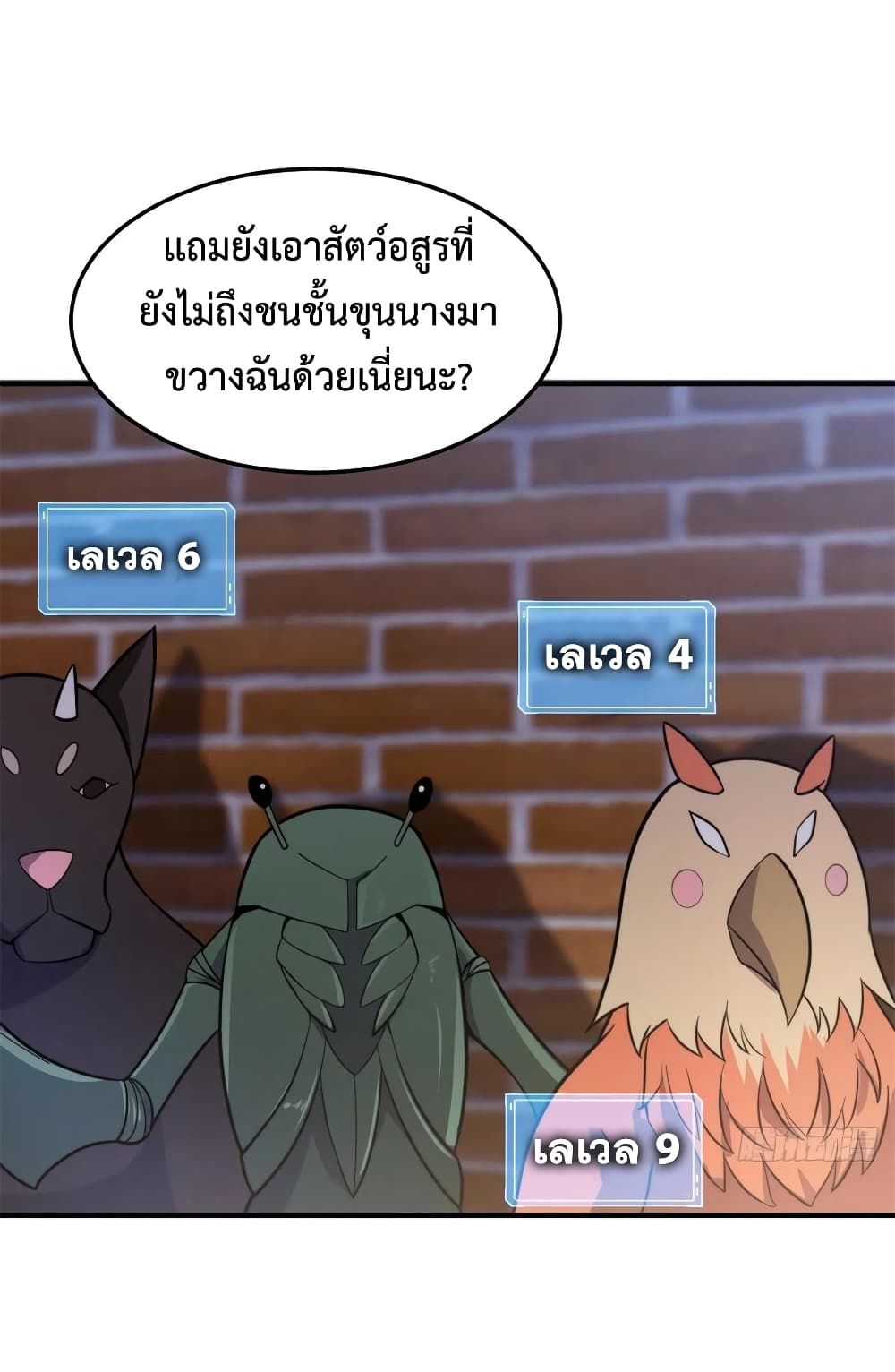 อ่านการ์ตูน Monster Pet Evolution 57 ภาพที่ 42