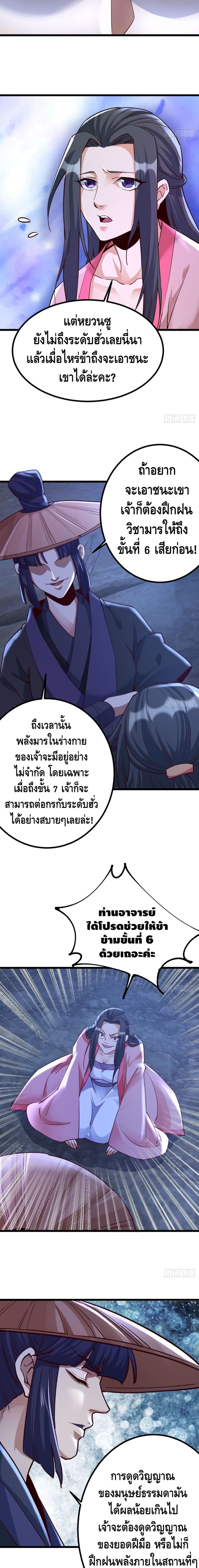 อ่านการ์ตูน The World’s Greatest Martial Artist 54 ภาพที่ 3