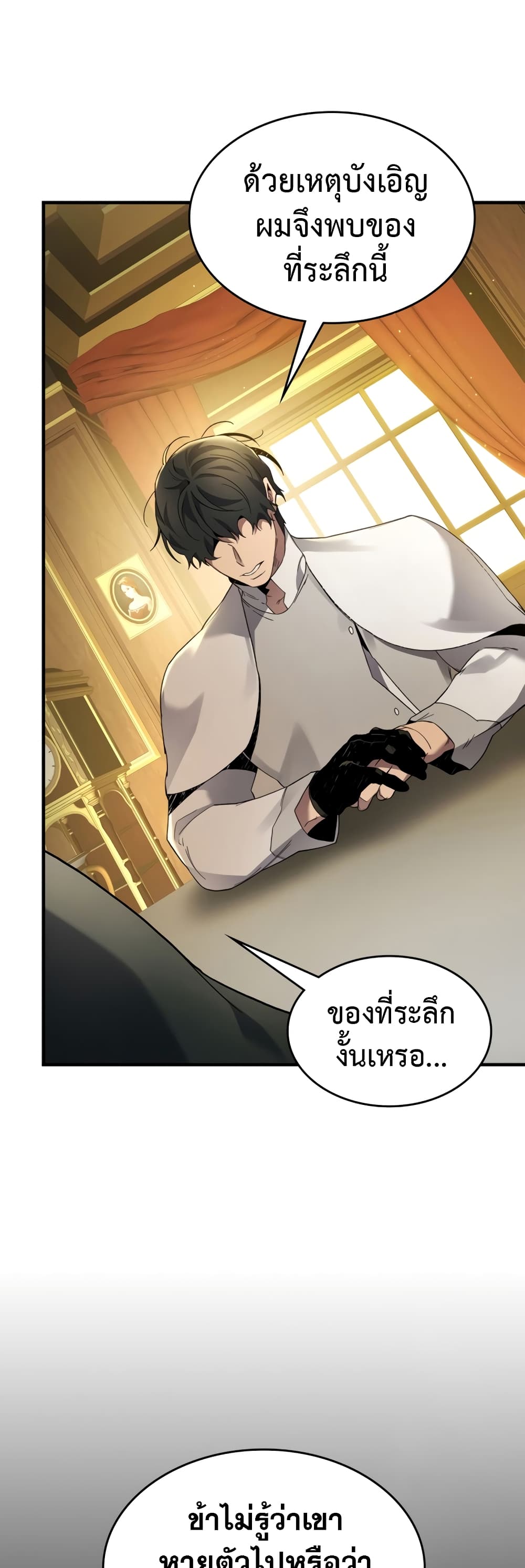 อ่านการ์ตูน Leveling With The Gods 85 ภาพที่ 36