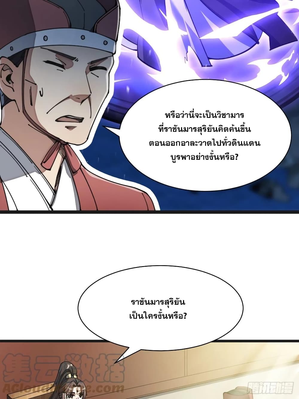 อ่านการ์ตูน I’m Really Not the Son of Luck 2 ภาพที่ 9