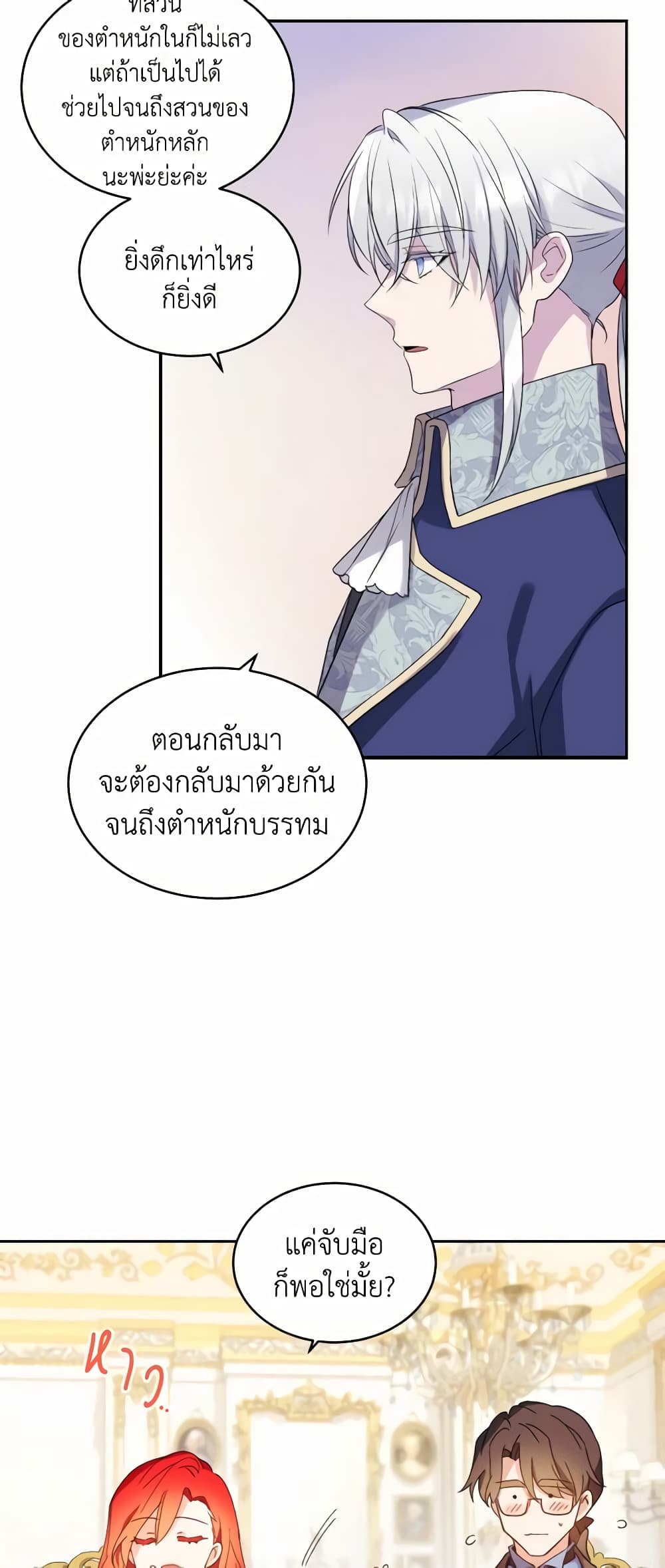 อ่านการ์ตูน Queen, You Mustn’t! 41 ภาพที่ 29