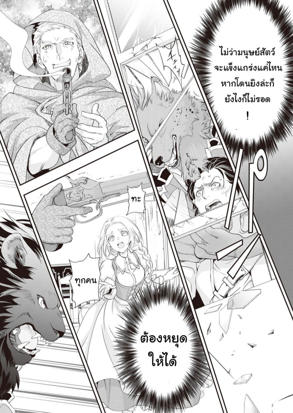 อ่านการ์ตูน Reijou wa Mattari wo Goshomou 17 ภาพที่ 7