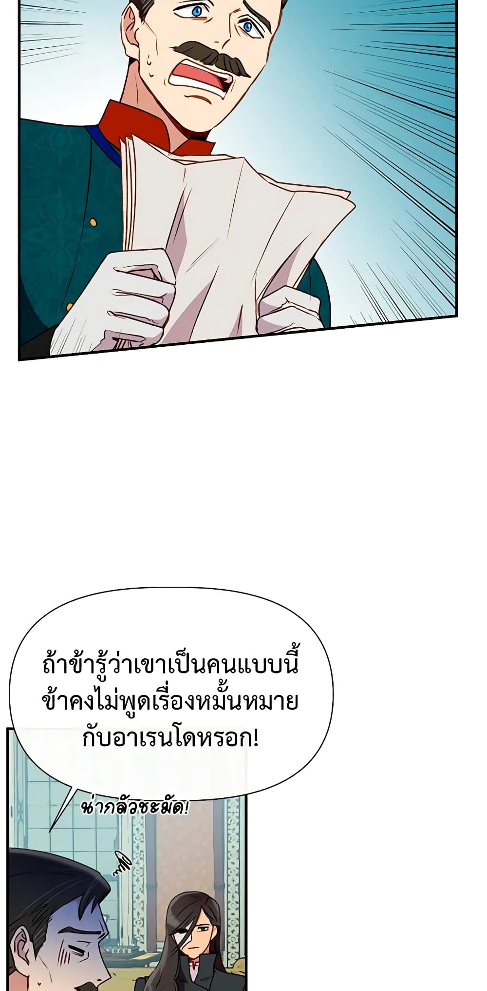 อ่านการ์ตูน The Monster Duchess and Contract Princess 32 ภาพที่ 11