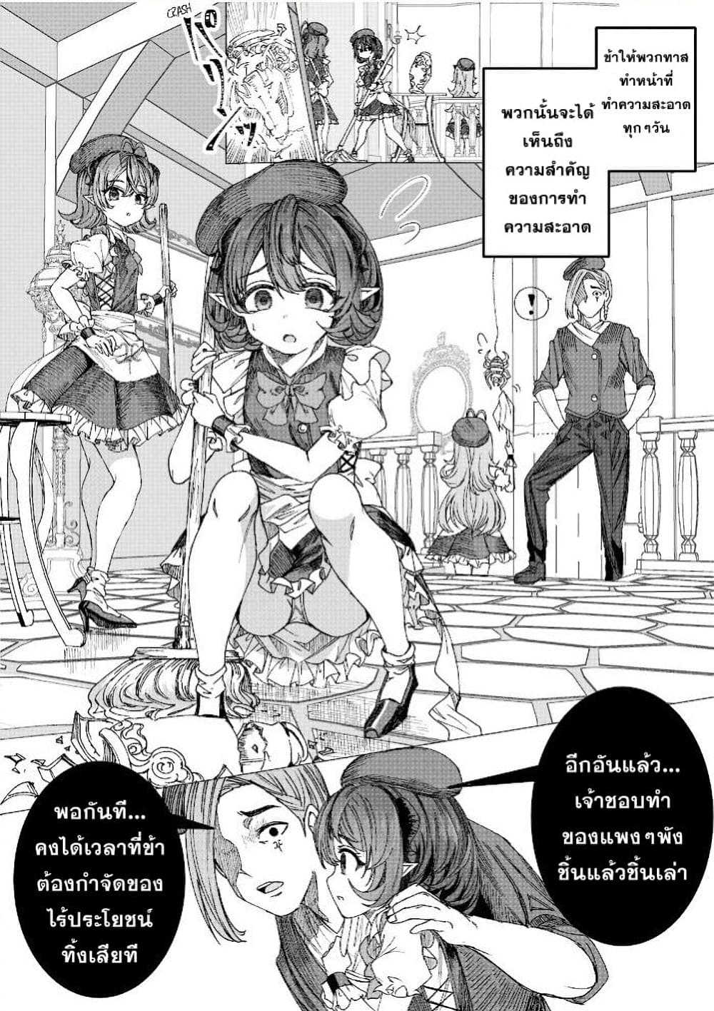 อ่านการ์ตูน Training Slaves to make a Harem 6 ภาพที่ 1