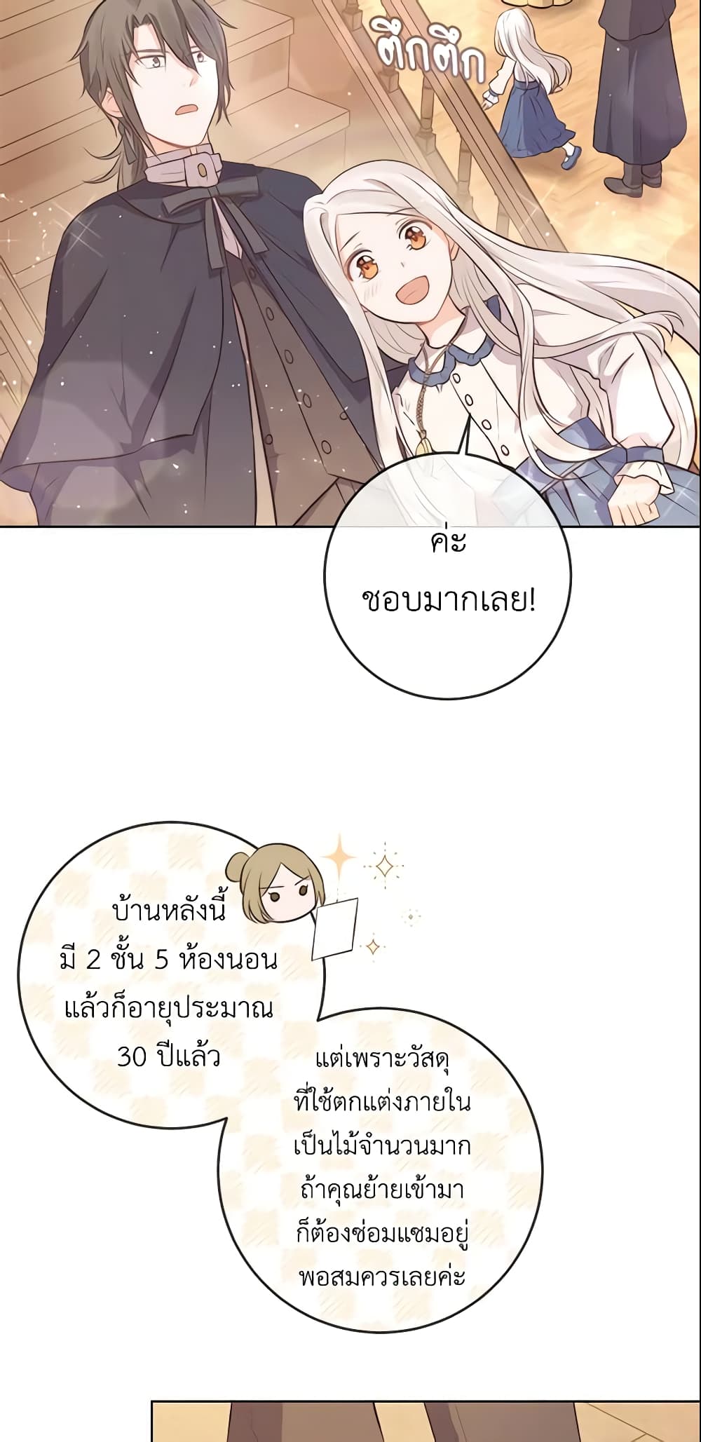 อ่านการ์ตูน Who Do You Like More, Mom or Dad 7 ภาพที่ 15