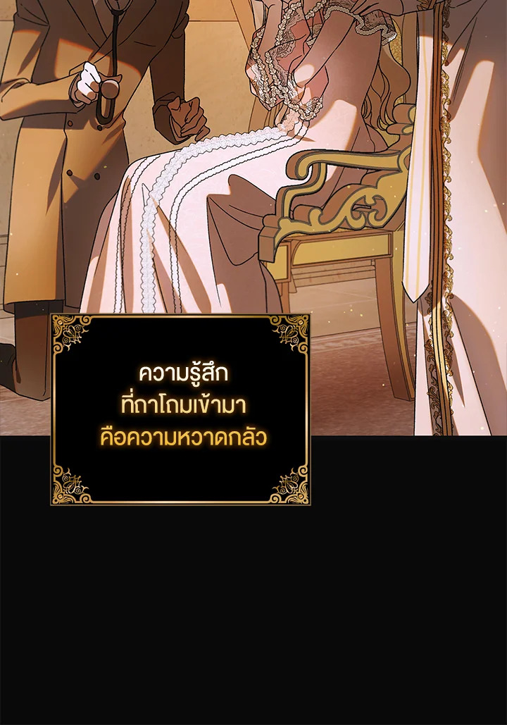 อ่านการ์ตูน A Way to Protect the Lovable You 101 ภาพที่ 70