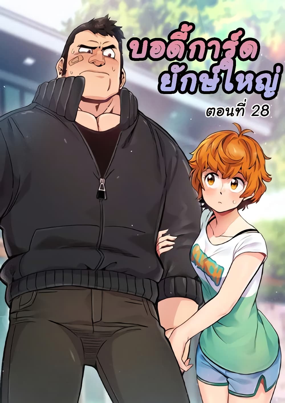 อ่านการ์ตูน Dog on Patrol 28 ภาพที่ 1