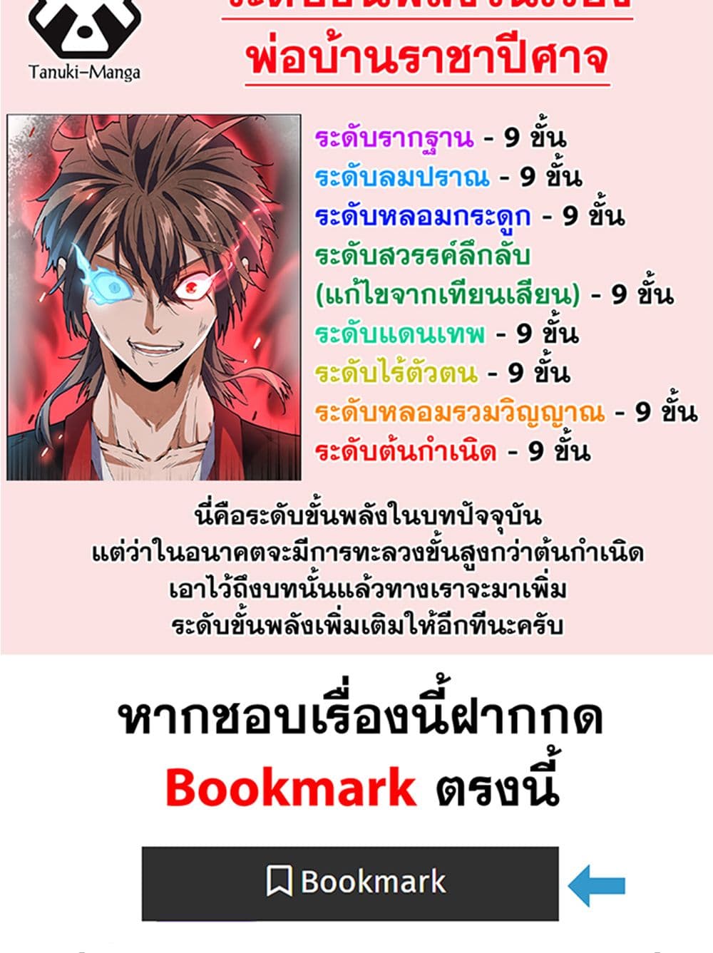 อ่านการ์ตูน Magic Emperor 406 ภาพที่ 59