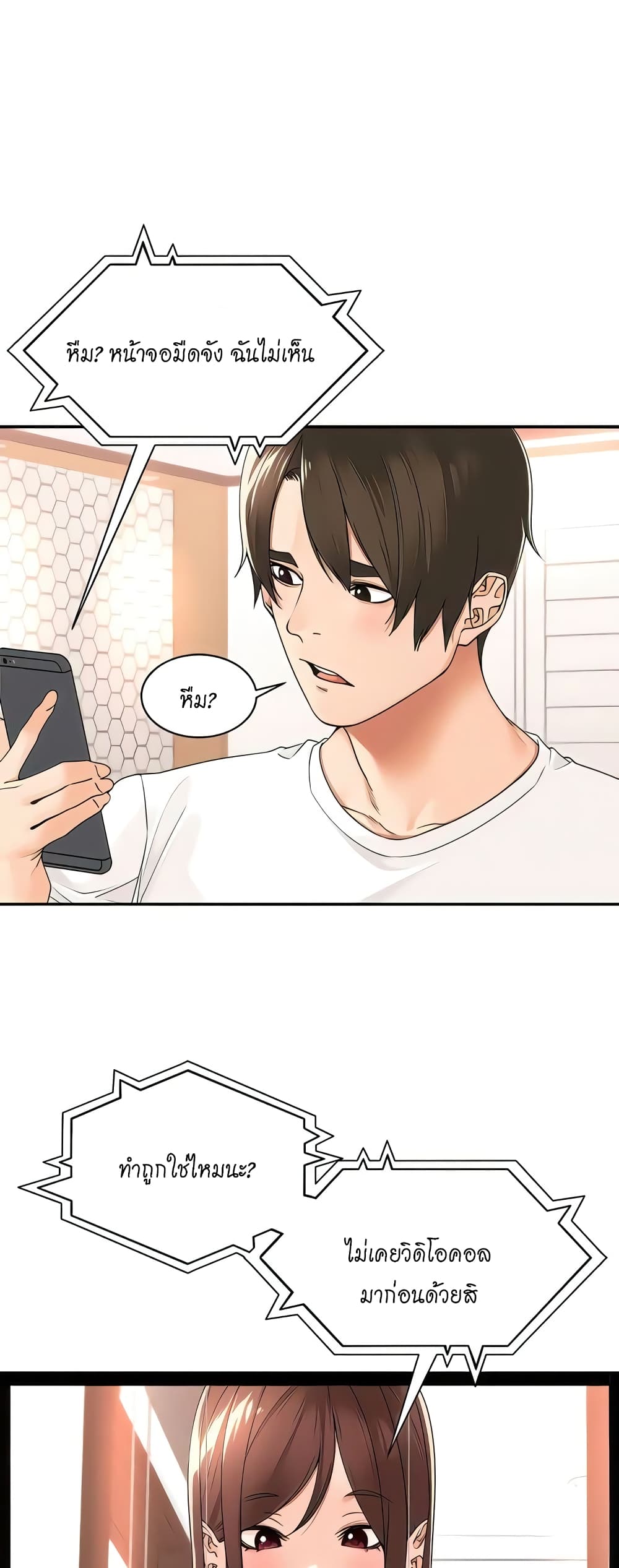 อ่านการ์ตูน Manager, Please Scold Me 27 ภาพที่ 21