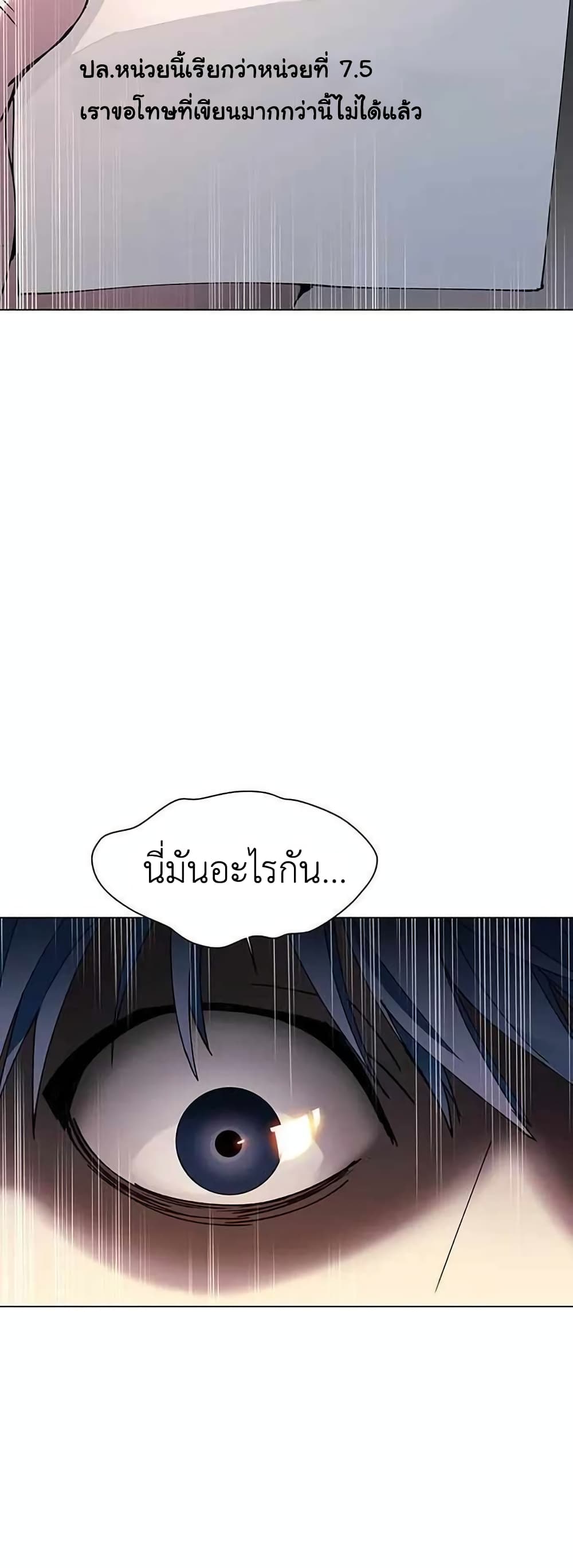 อ่านการ์ตูน The End of the World is Just a Game to Me 2 ภาพที่ 57