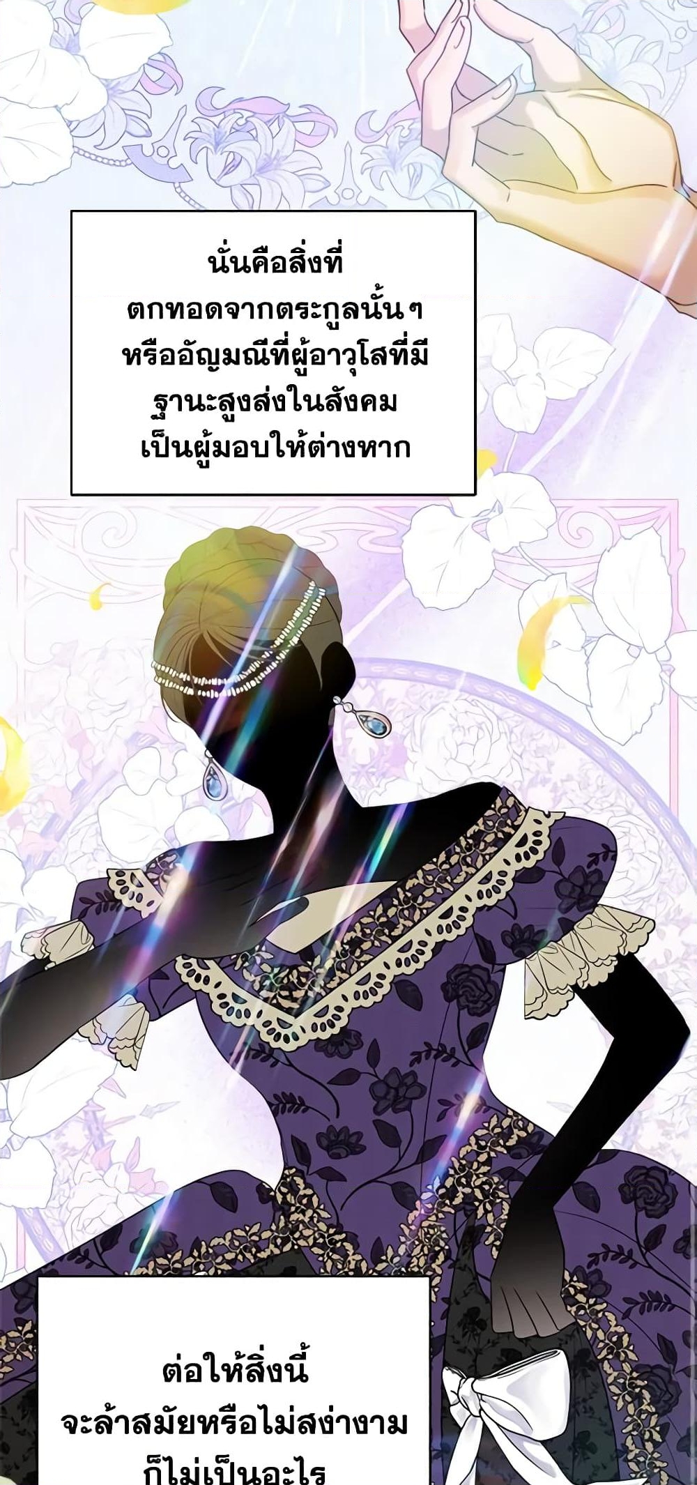 อ่านการ์ตูน The Raven Duchess 36 ภาพที่ 53