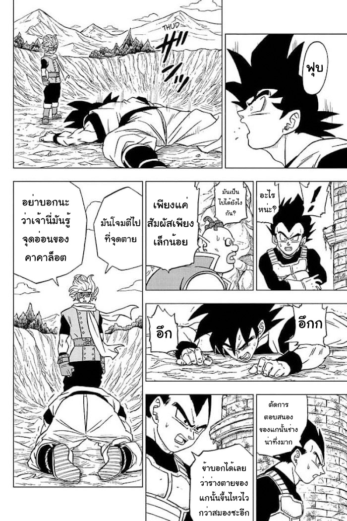 อ่านการ์ตูน Dragon ball Super 72 ภาพที่ 34