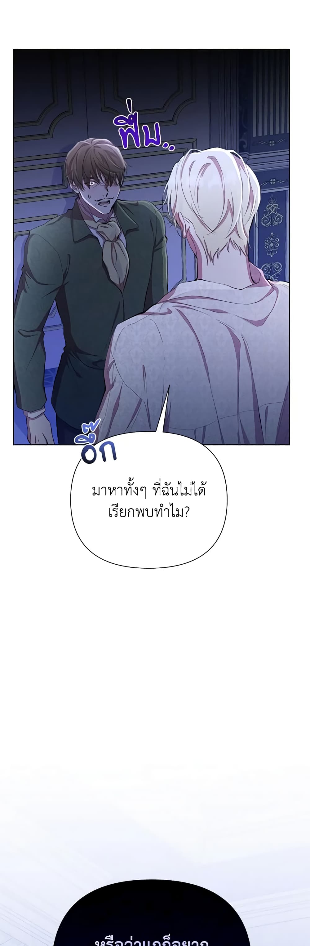 อ่านการ์ตูน Author, In This Life I’m The Protagonist 45 ภาพที่ 59