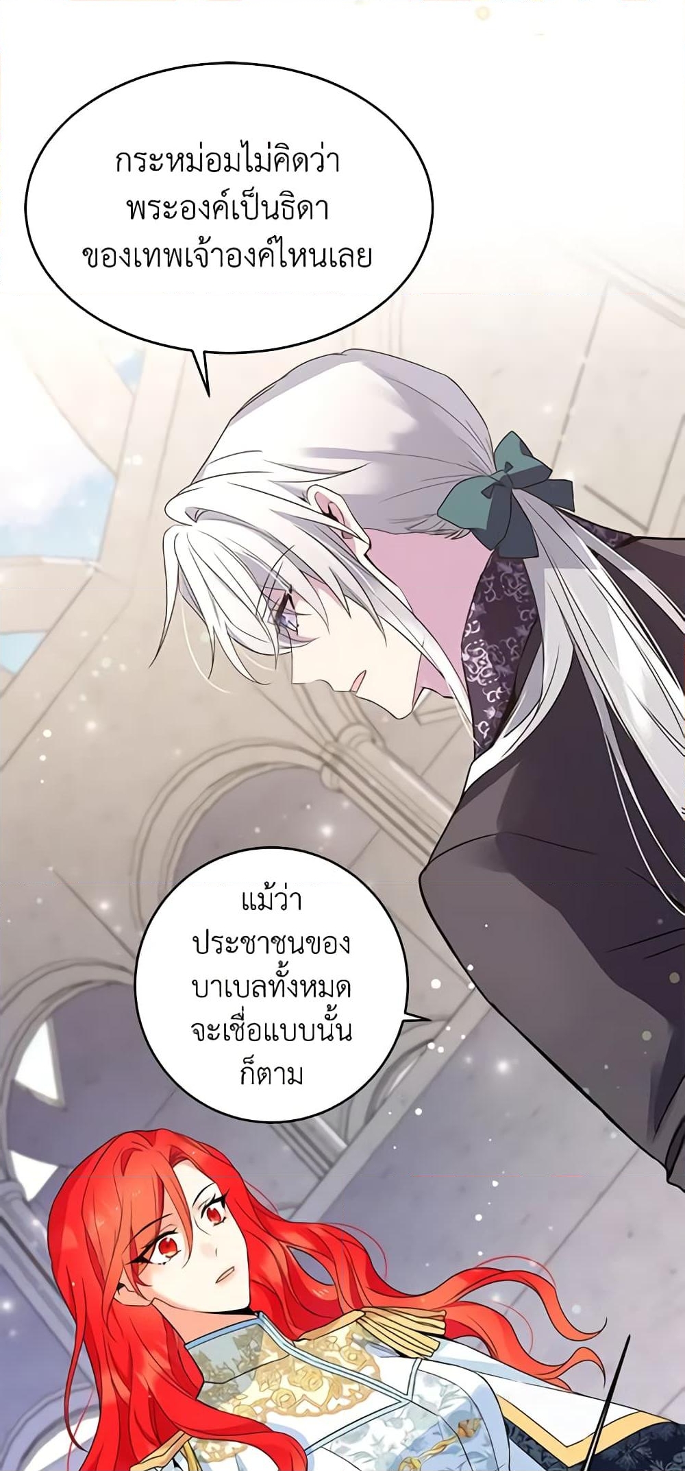 อ่านการ์ตูน Queen, You Mustn’t! 19 ภาพที่ 47