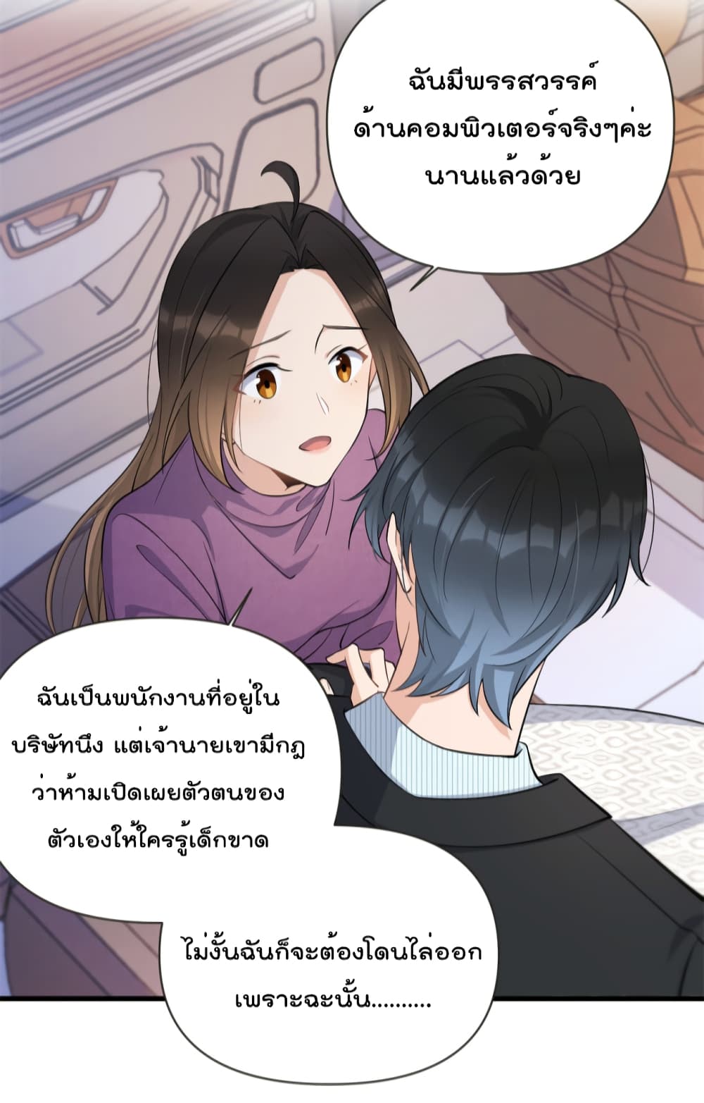 อ่านการ์ตูน Remember Me? 137 ภาพที่ 12