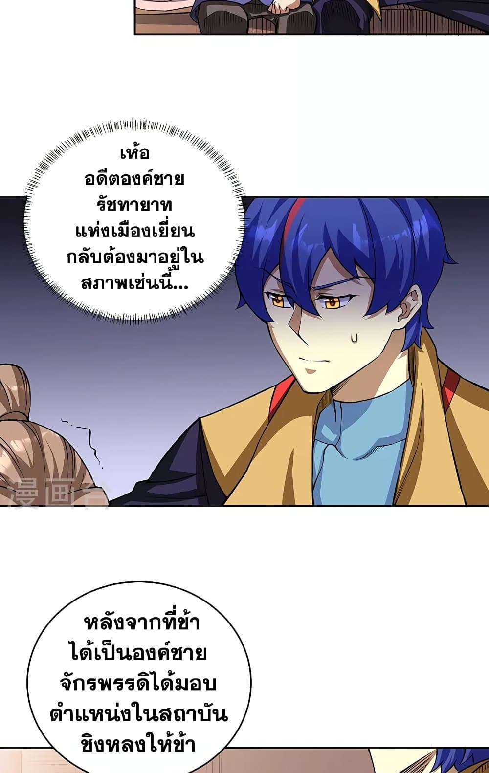 อ่านการ์ตูน WuDao Du Zun 515 ภาพที่ 35