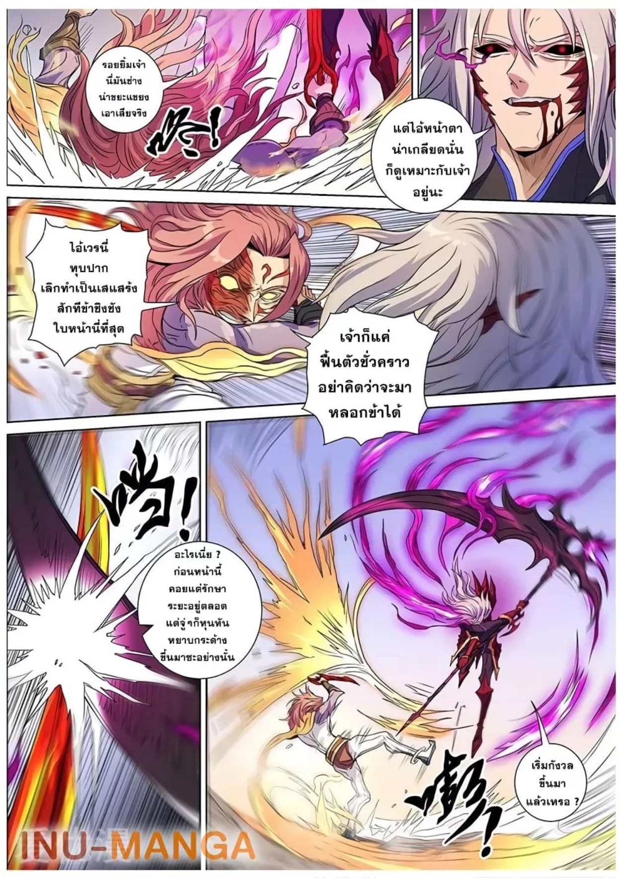 อ่านการ์ตูน Tangyan in The Other World 140 ภาพที่ 2