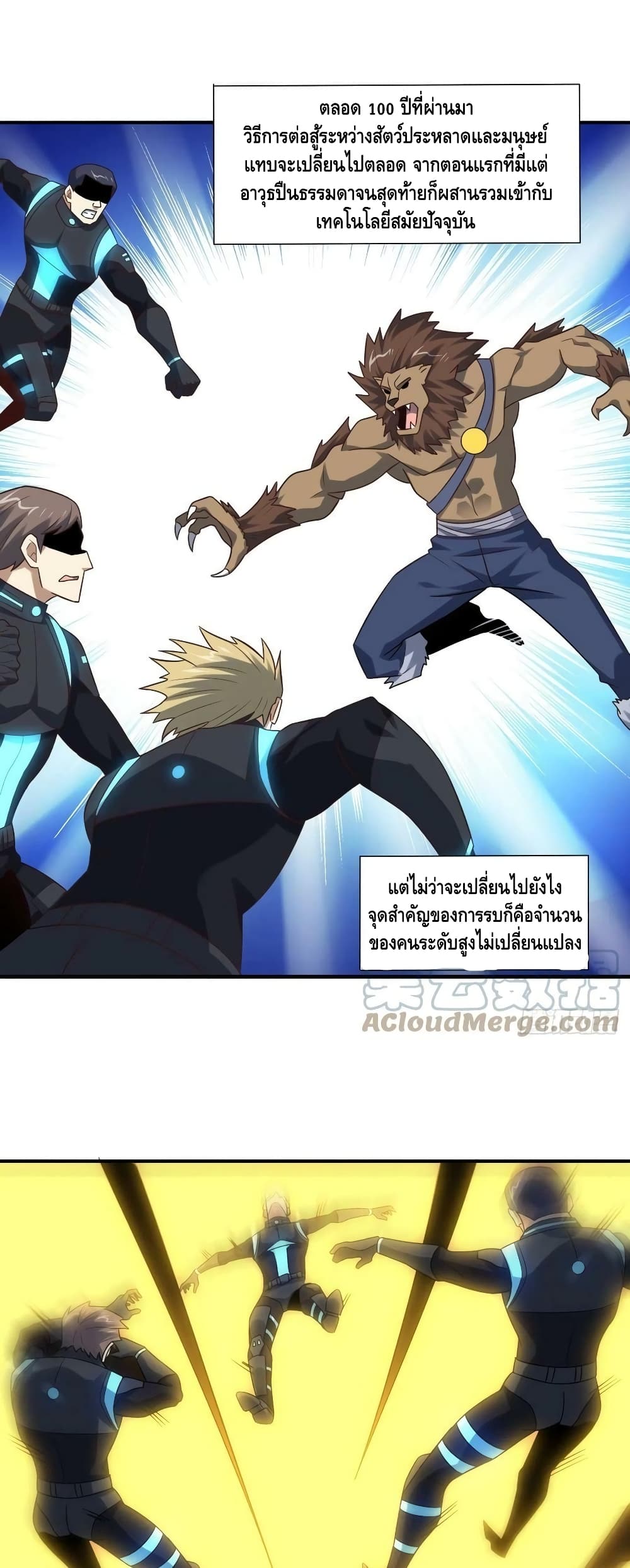 อ่านการ์ตูน High Energy Strikes 252 ภาพที่ 17