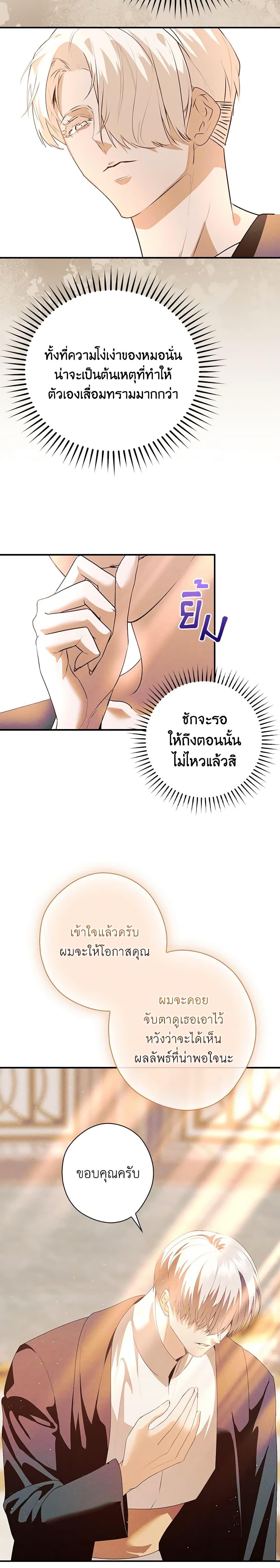 อ่านการ์ตูน The Lady’s Dark Secret 48 ภาพที่ 14