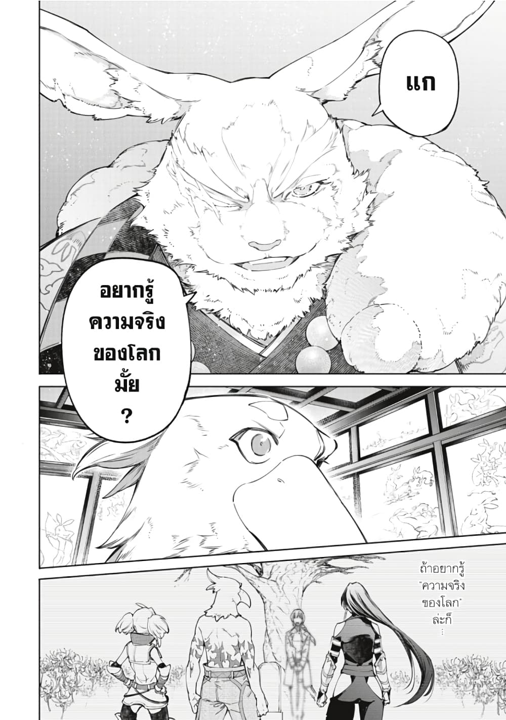 อ่านการ์ตูน Shangri-La Frontier 46 ภาพที่ 17