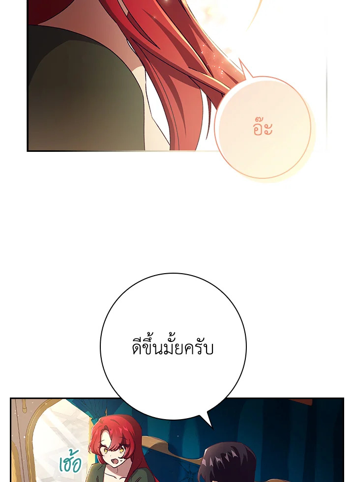 อ่านการ์ตูน The Princess in the Attic 7 ภาพที่ 28