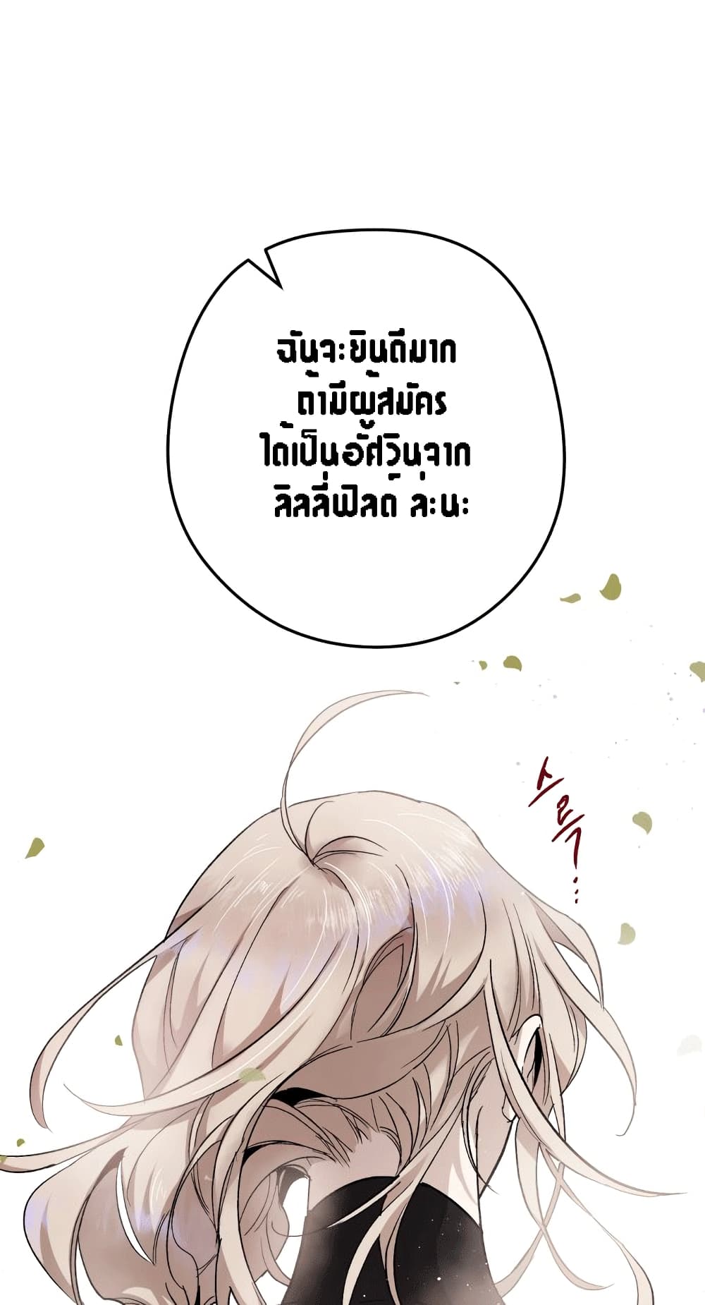 อ่านการ์ตูน The Dark Lord’s Confession 1 ภาพที่ 28