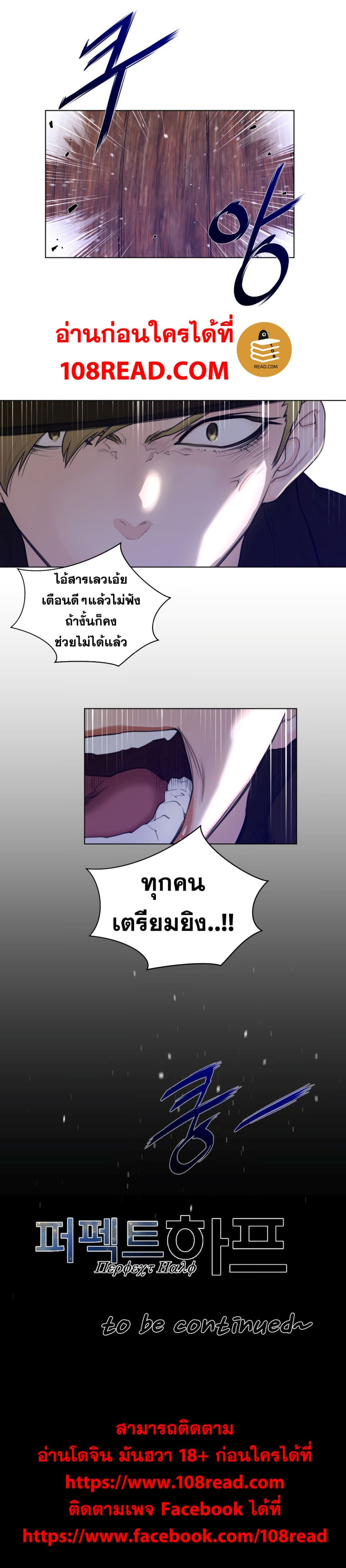 อ่านการ์ตูน Perfect Half 74 ภาพที่ 21